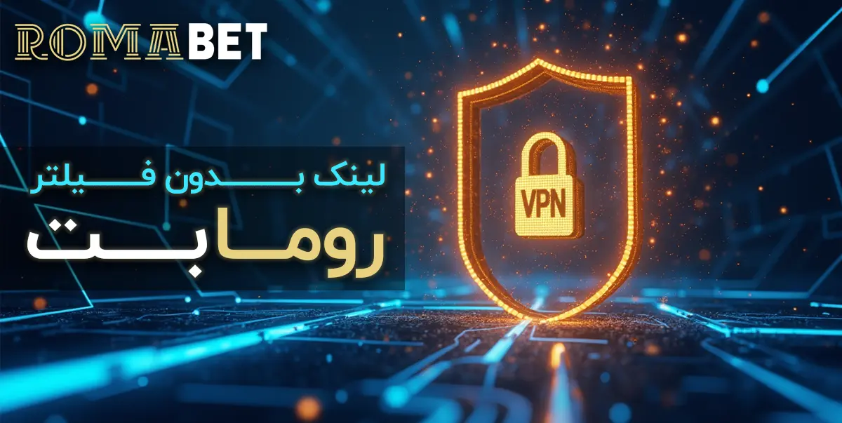 لینک بدون فیلتر رومابت
