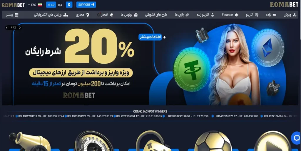 هوم پیج رومابت